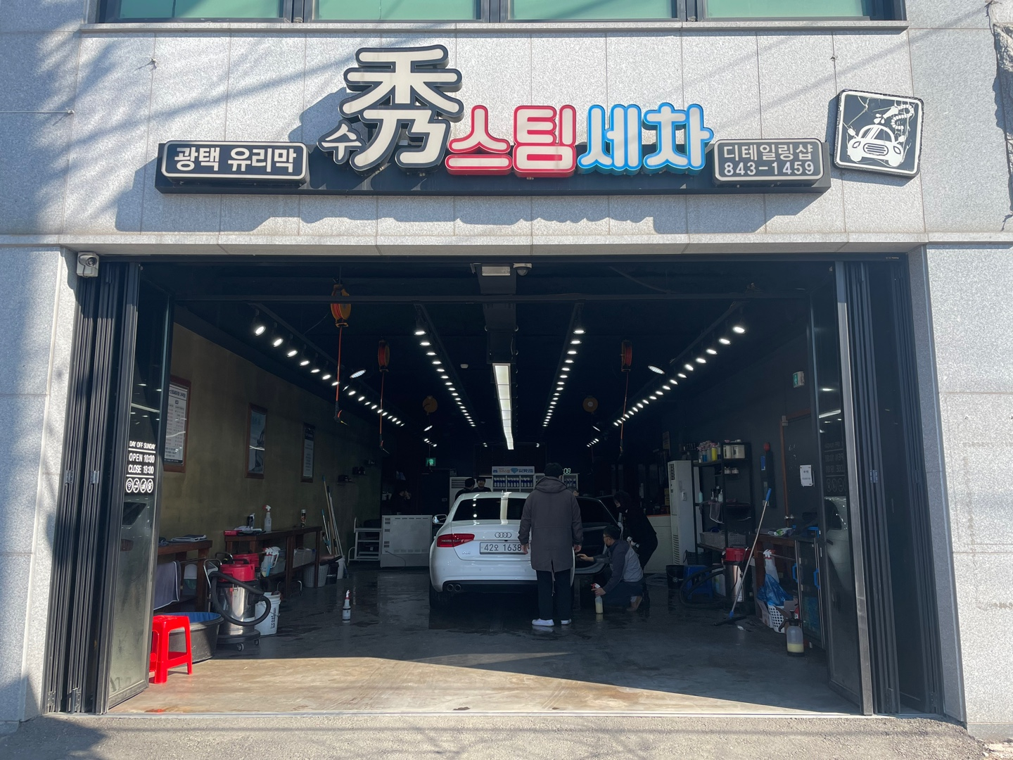수스팀세차